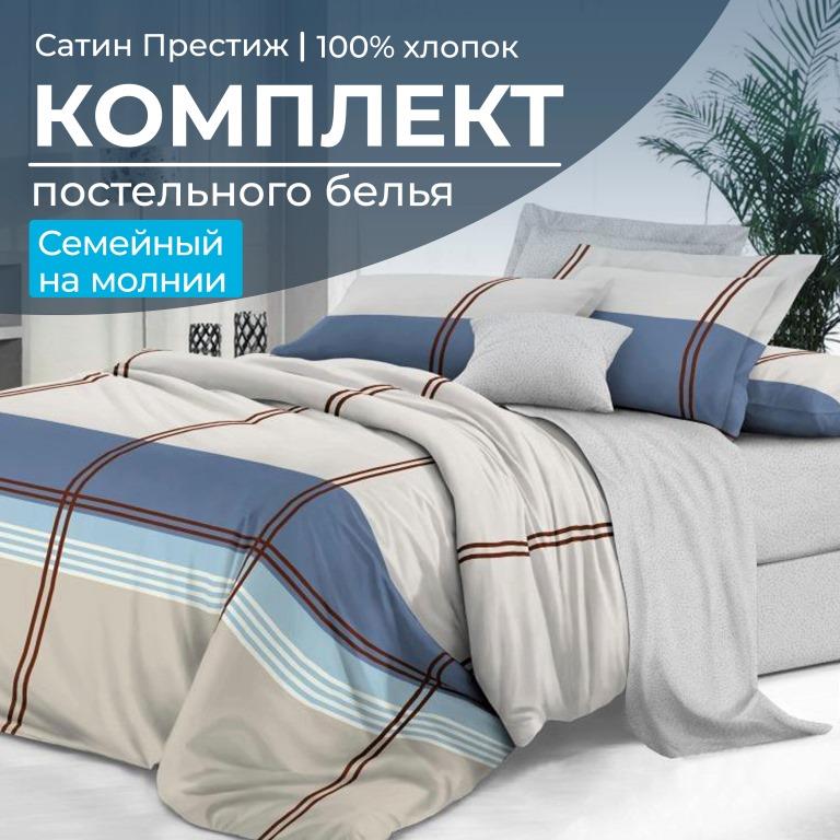 Комплект постельного белья Семейный, сатин "Престиж" (Парис)