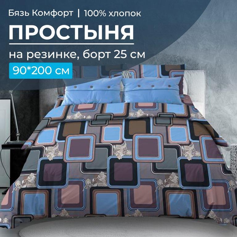 Простыня на резинке 090*200 см, бязь 