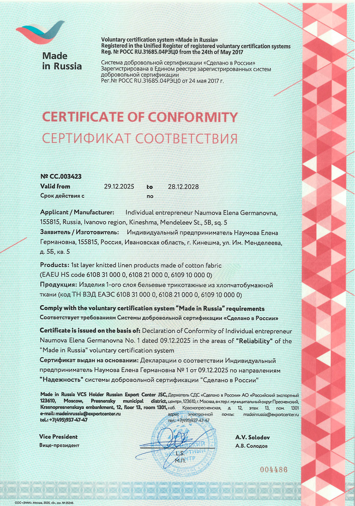 Сертификат СвР (СС.003423)