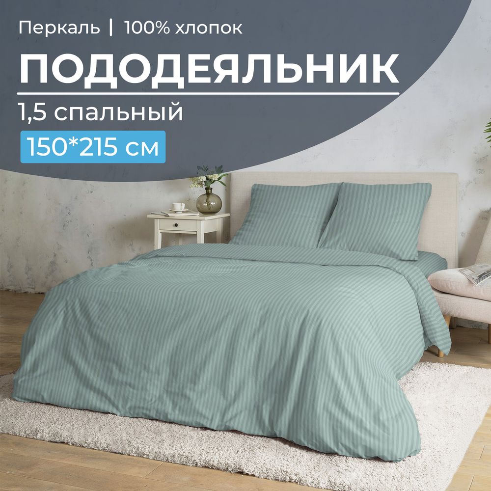 Пододеяльник 1,5-спальный, перкаль (Лунная соната, шалфей)