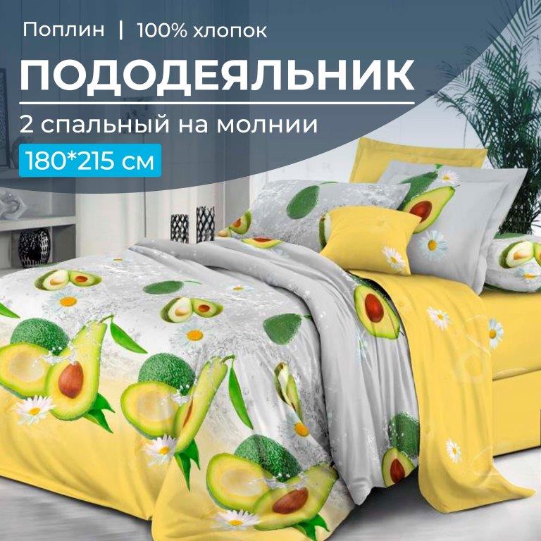 Пододеяльник 2-спальный на молнии, поплин (Тейсти (основа))