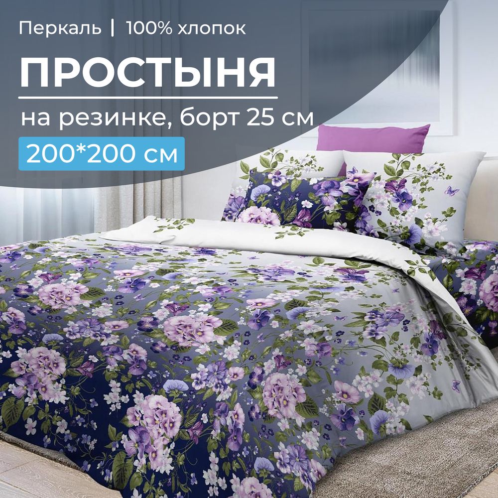 Простыня на резинке 200*200 см, перкаль, борт 25 см (Магия ночи)