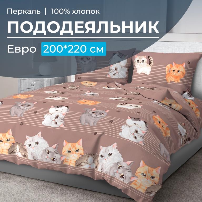 Пододеяльник Евро 200*220 см, перкаль (Томми)