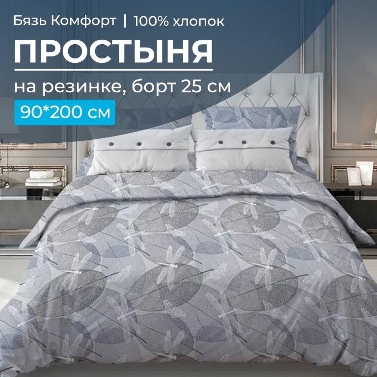 Простыня на резинке 090*200 см, бязь "Комфорт 150 см", борт 25 см (Стрекозы, серо-бежевый)
