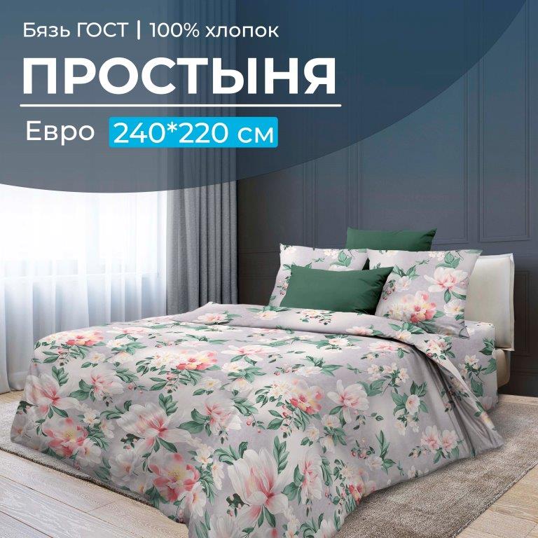Простыня Евро 240*220 см, бязь ГОСТ (Антуанетта)