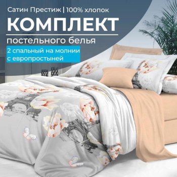 Комплект постельного белья 2-спальный, сатин 