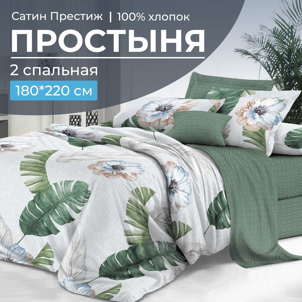 Простыня 2-спальная, сатин "Престиж" (Фаина (компаньон))