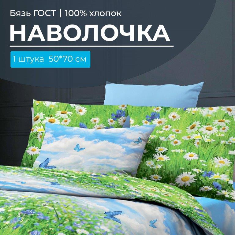 Наволочка 50*70 см, бязь ГОСТ, на клапане (Русское поле 3 D)