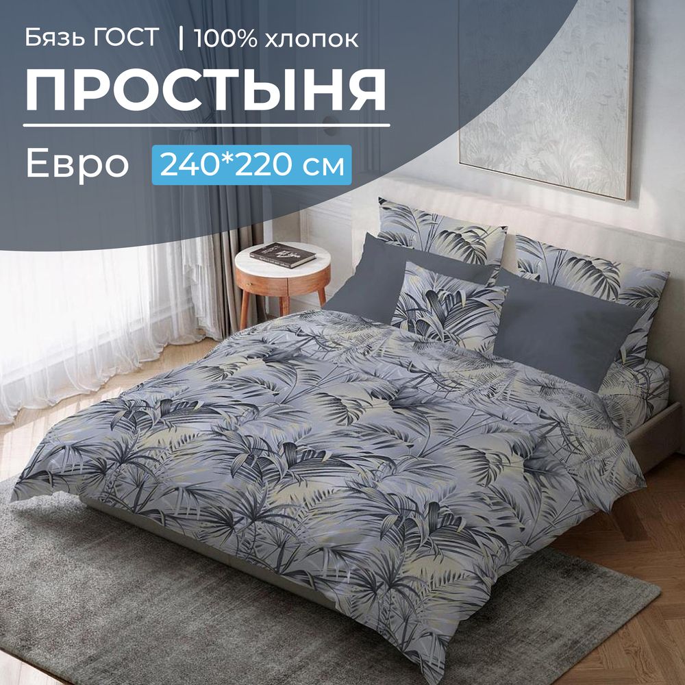 Простыня Евро 240*220 см, бязь ГОСТ (Тропический дождь)