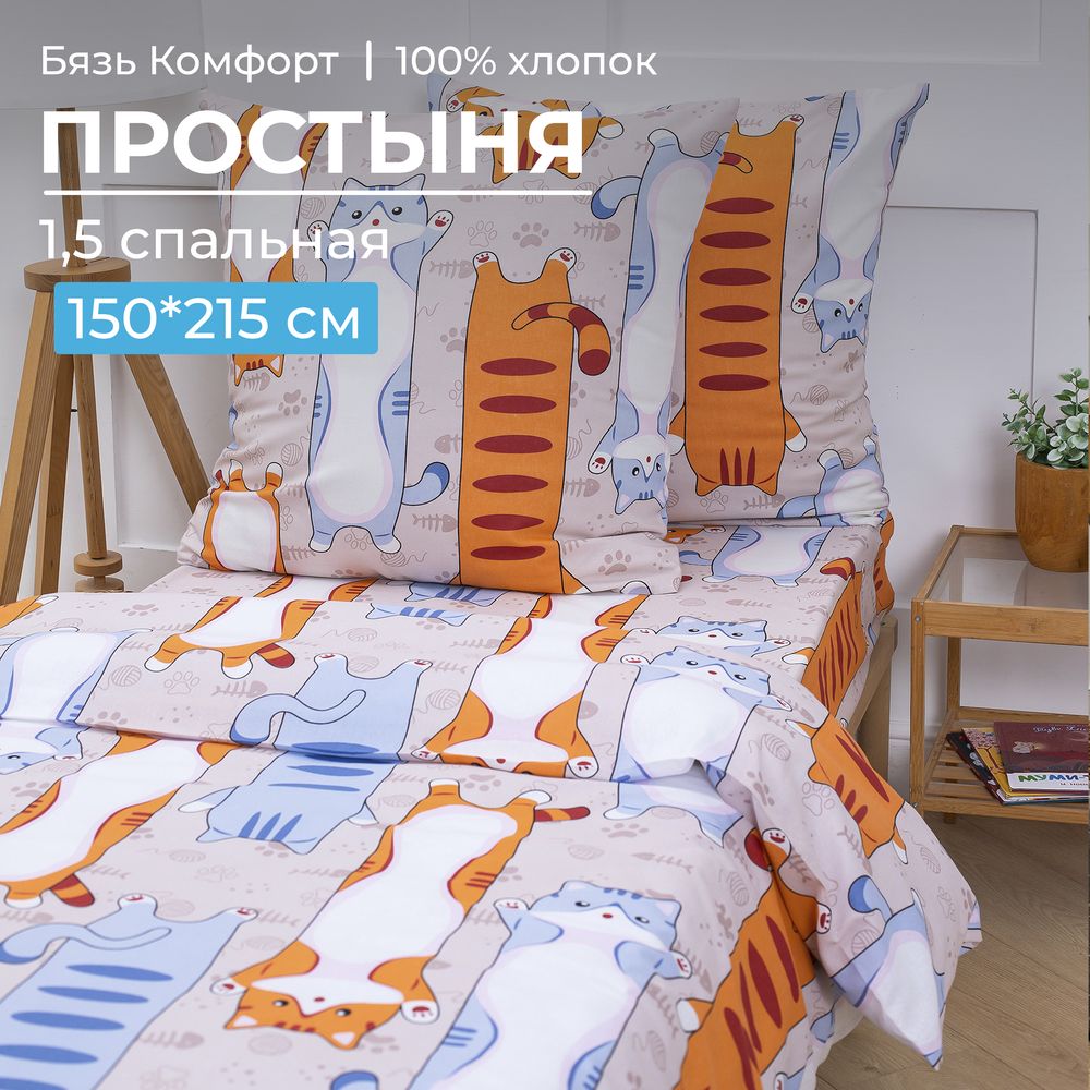 Простыня 1,5-спальная, бязь "Комфорт", детская расцветка (Кот батон)
