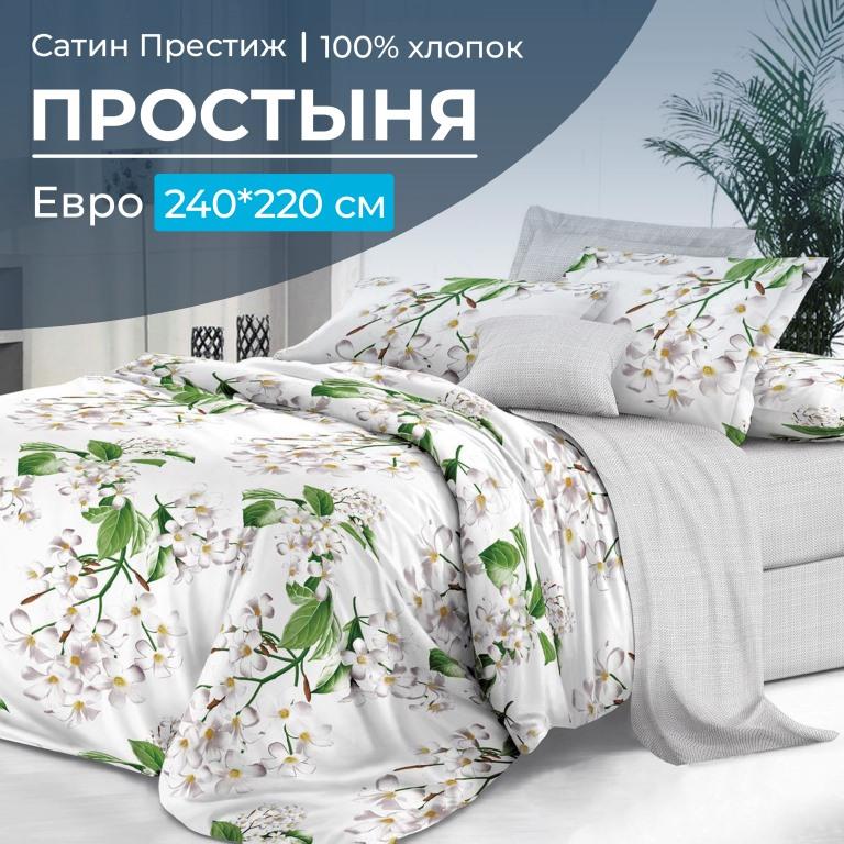 Простыня Евро 240*220 см, сатин "Престиж" (Сиеста (компаньон))