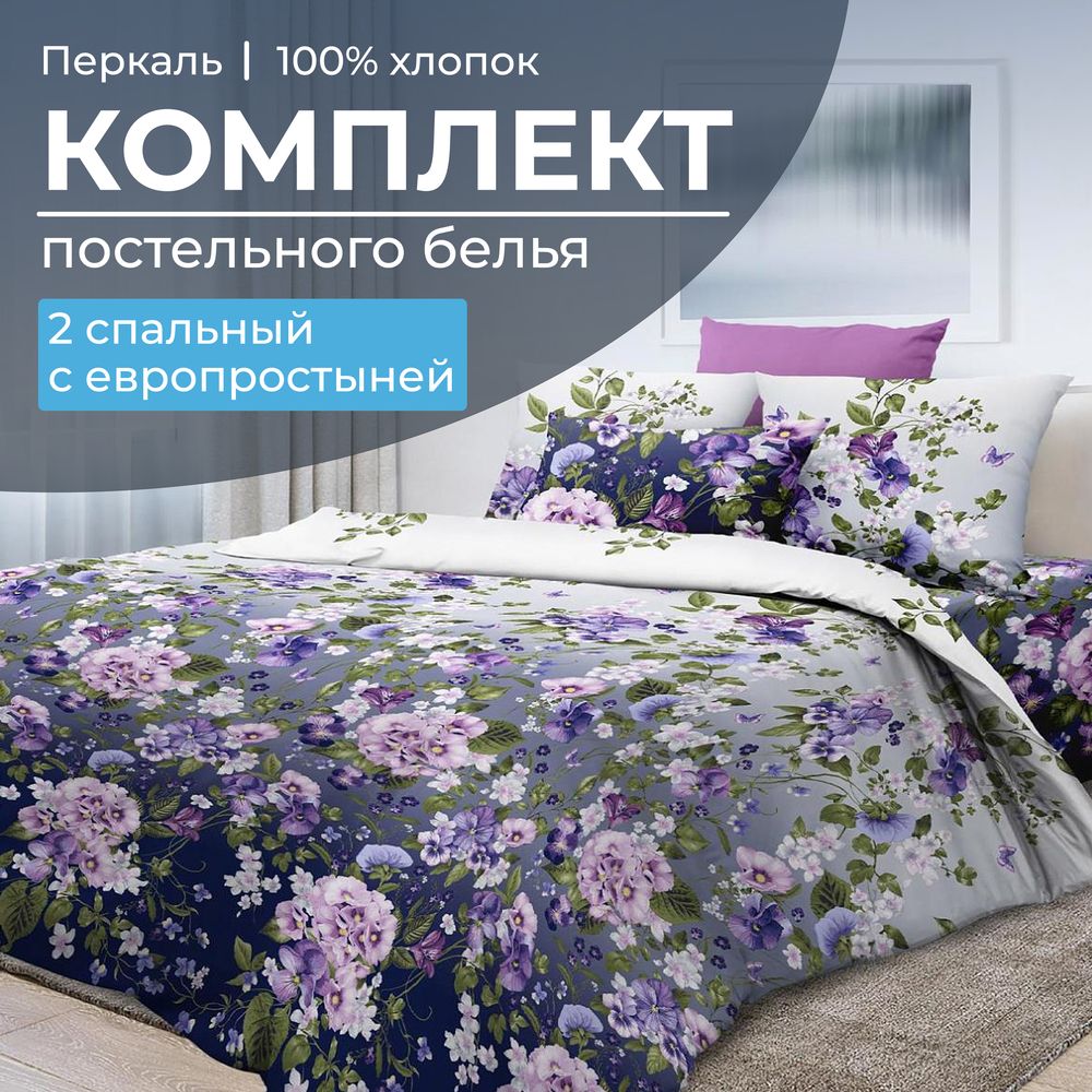 Комплект постельного белья 2-спальный с Евро простыней, перкаль (Магия ночи)