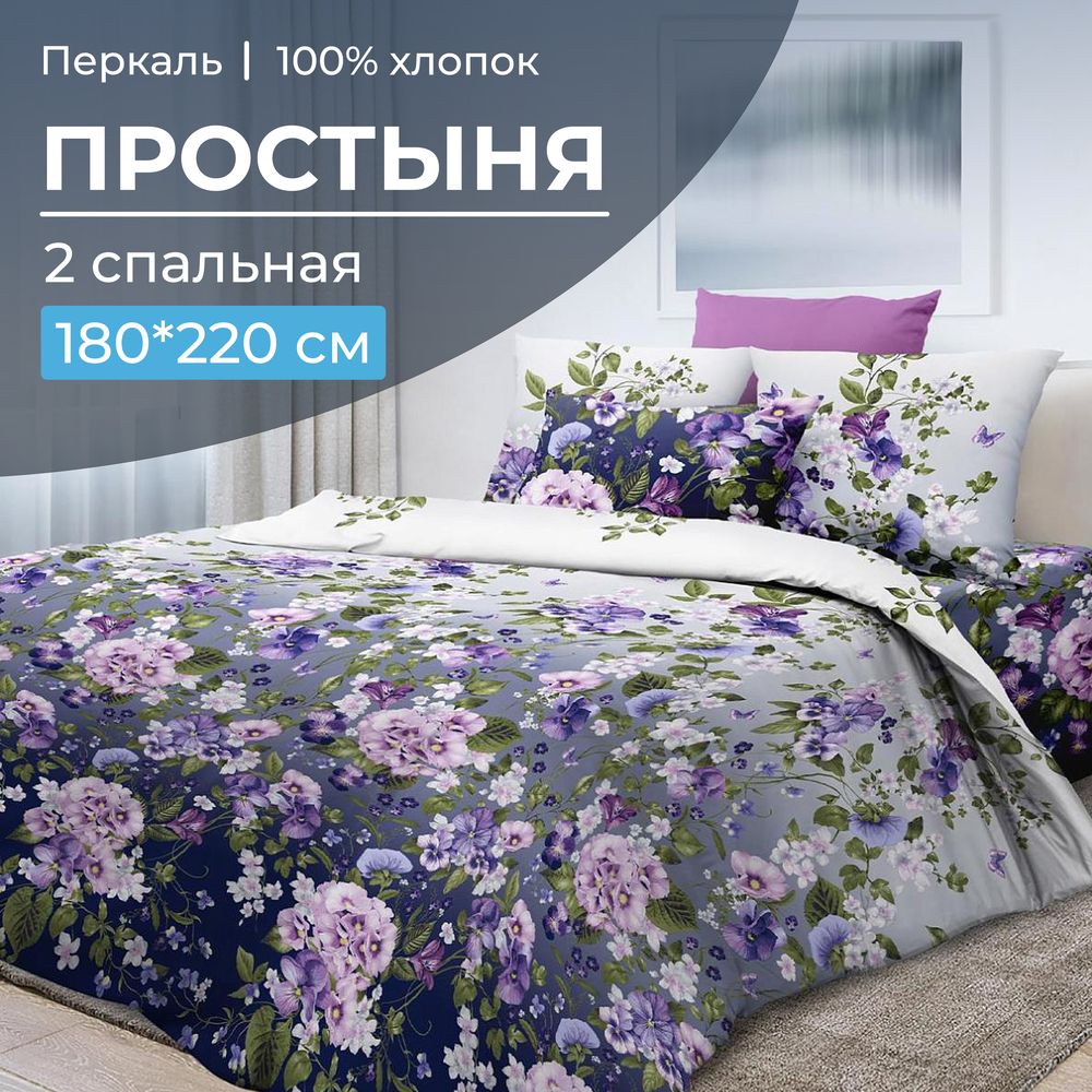 Простыня 2-спальная, перкаль (Магия ночи)