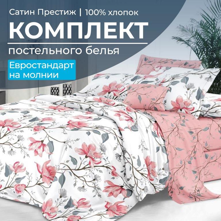Комплект постельного белья Евростандарт, сатин "Престиж" (Юлия)