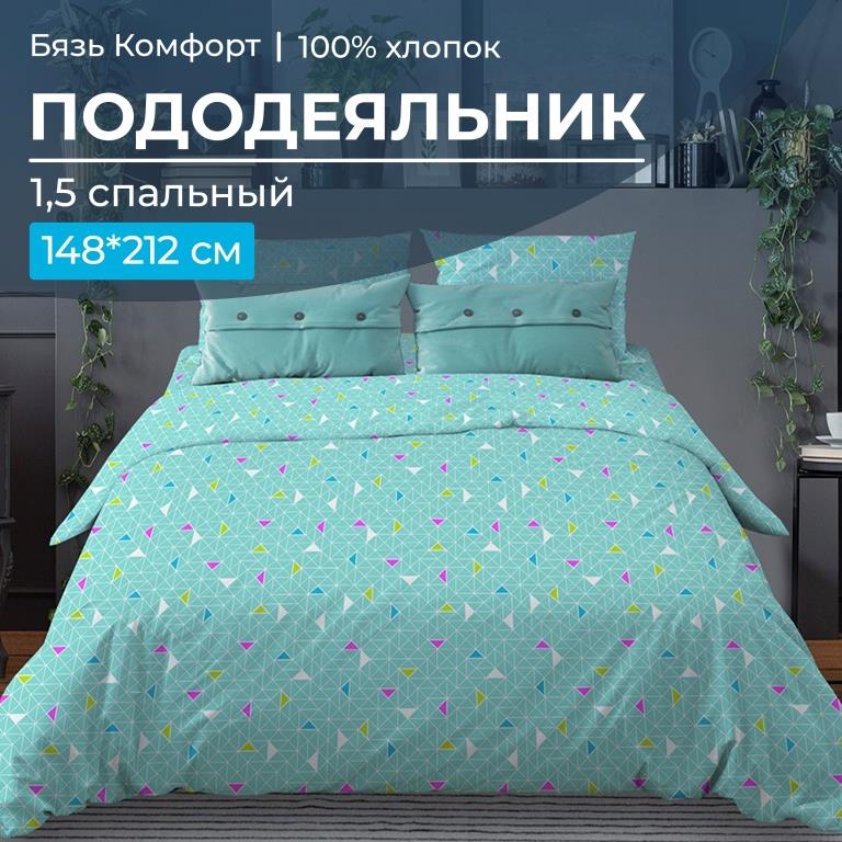 Пододеяльник 1,5-спальный, бязь 