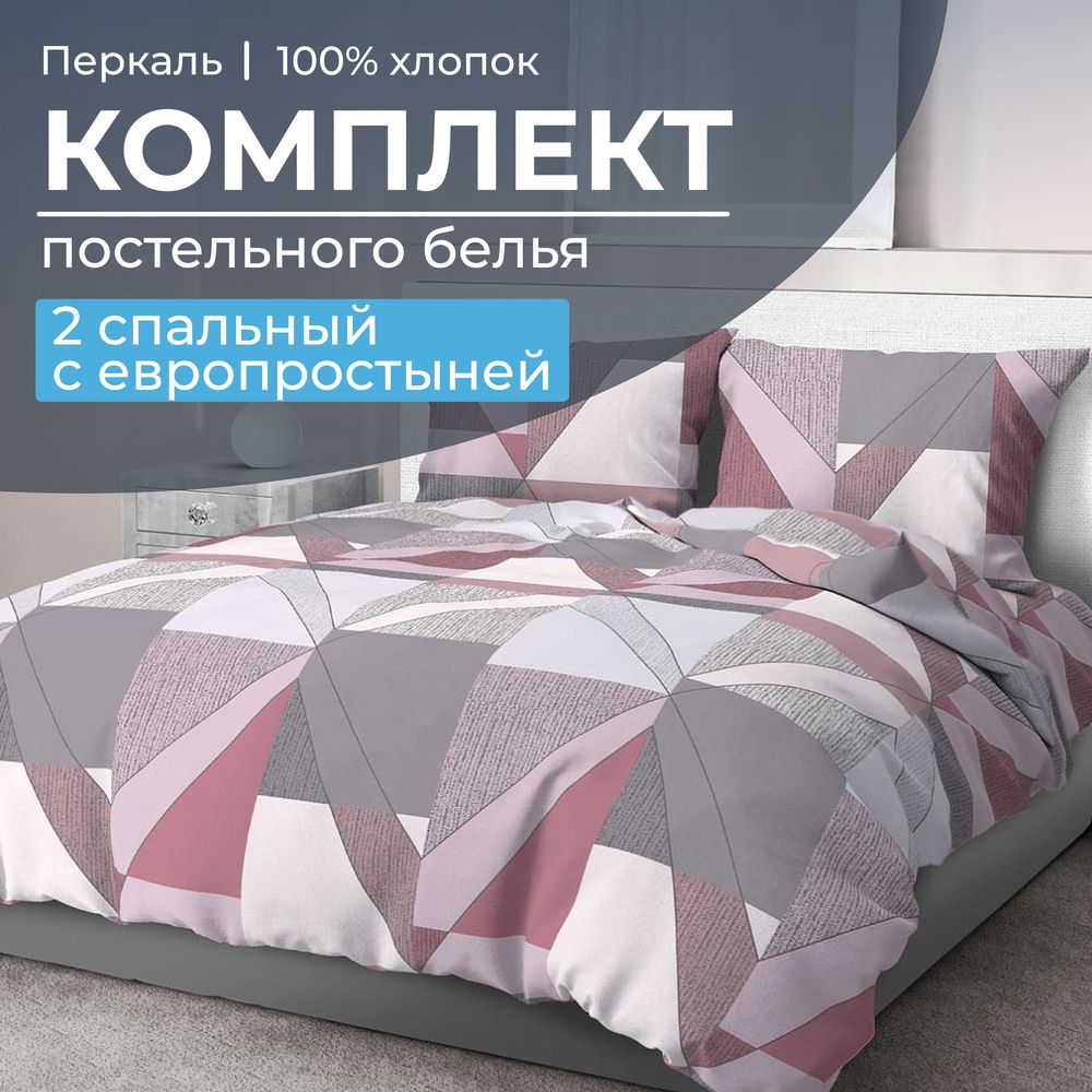 Комплект постельного белья 2-спальный с Евро простыней, перкаль (Тилен, розовый)
