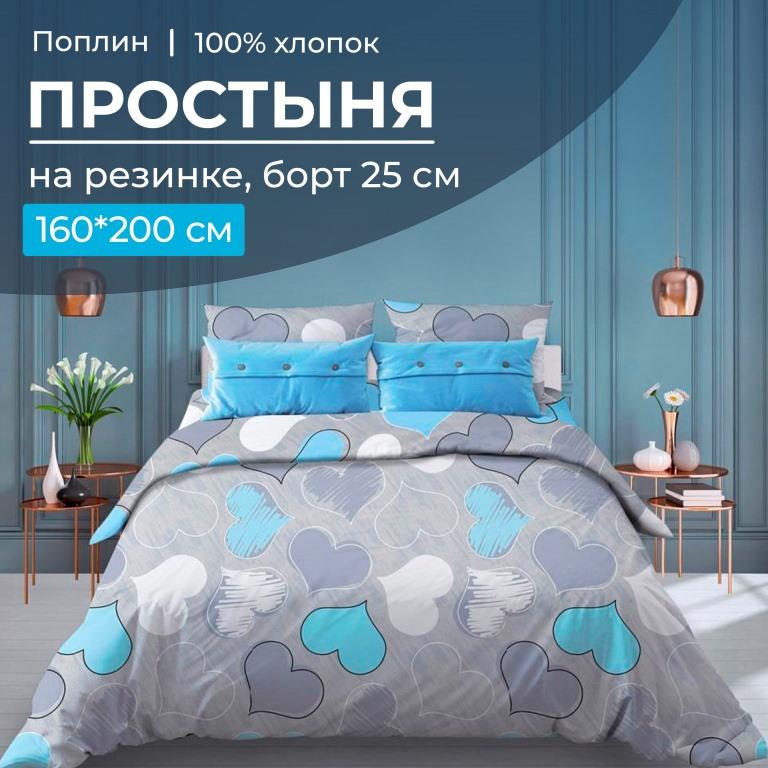 Простыня на резинке 160*200 см, поплин, борт 25 см (Романтика, голубой)