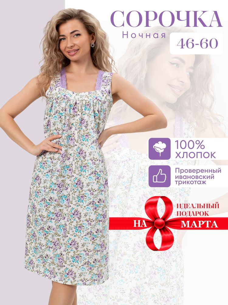 Сорочка ночная женская, мод. 449, трикотаж (Прелесть (сиреневый))