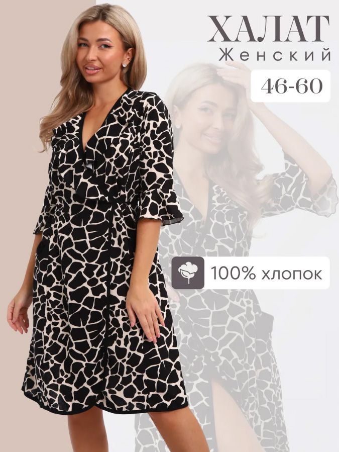 Халат женский, модель 130, трикотаж (Жираф)