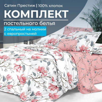 Комплект постельного белья 2-спальный, сатин 