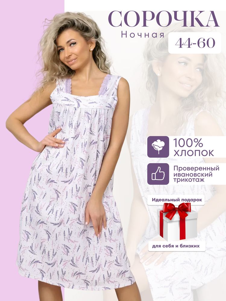 Сорочка ночная женская, мод. 449, трикотаж (Лаванда)