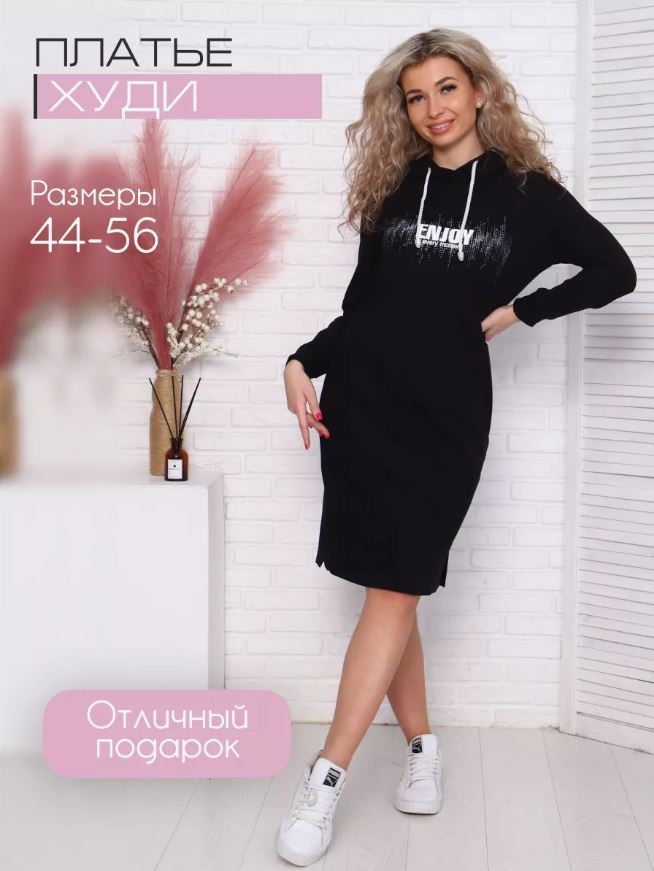 Туника женская с капюшоном, модель 170, трикотаж (Энжой, Черный)