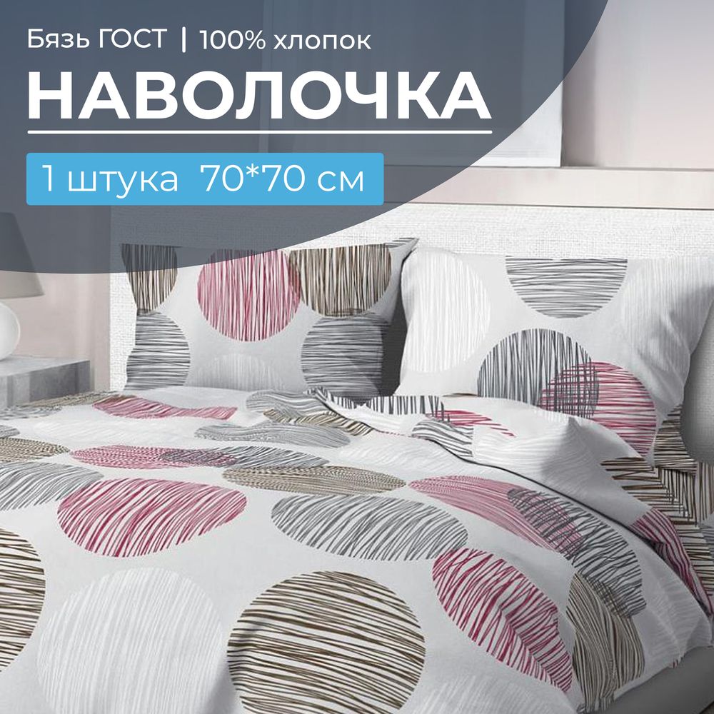 Наволочка 70*70 см, бязь ГОСТ (220) (Пинг понг на сером)