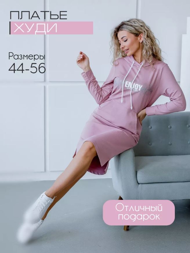 Туника женская с капюшоном, модель 170, трикотаж (Энжой, Пудра)