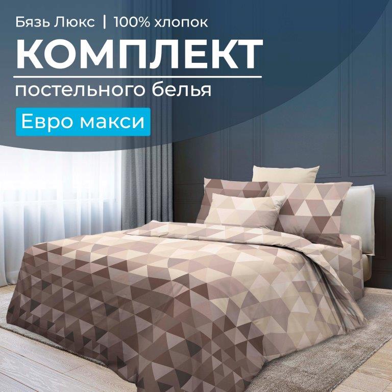 Комплект постельного белья Евромакси, бязь "Люкс" (Форест)