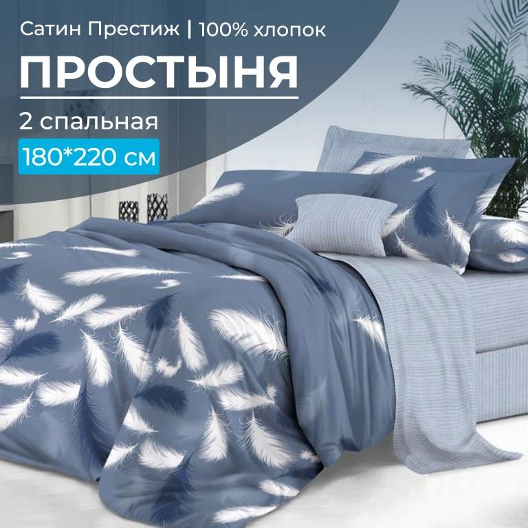 Простыня 2-спальная, сатин "Престиж" (Плюмаж (компаньон))
