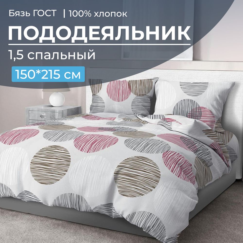 Пододеяльник 1,5-спальный, бязь ГОСТ (220) (Пинг понг на сером)