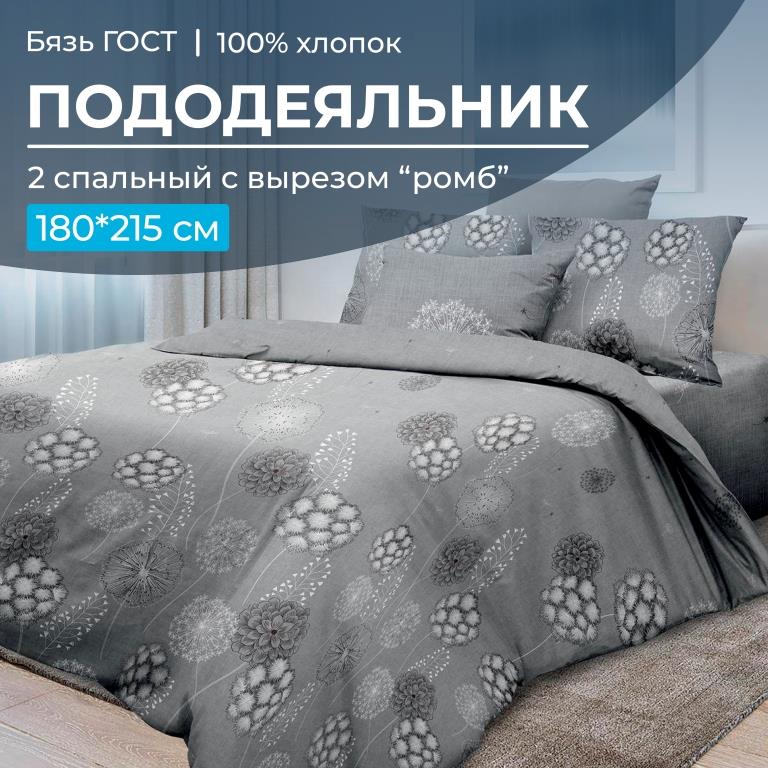 Пододеяльник 2-спальный с вырезом "ромб", бязь ГОСТ (Данте, серый)