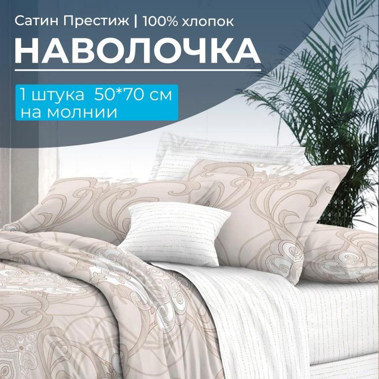 Наволочка 50*70 см, сатин "Престиж", на молнии (Элегантность основа)