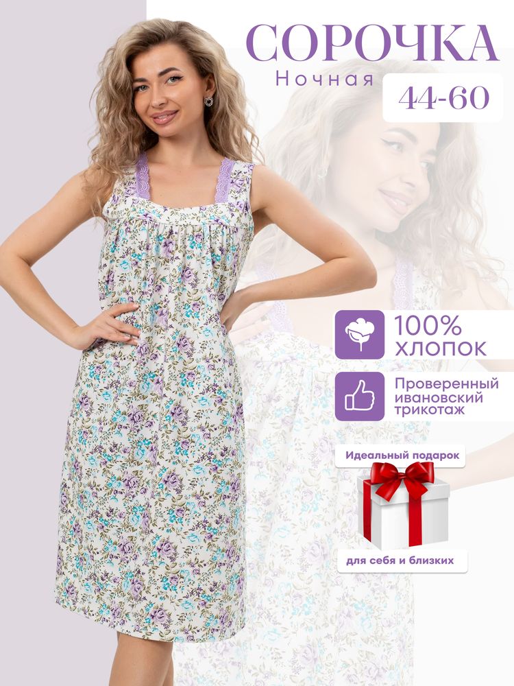 Сорочка ночная женская, мод. 449, трикотаж (Прелесть (сиреневый))
