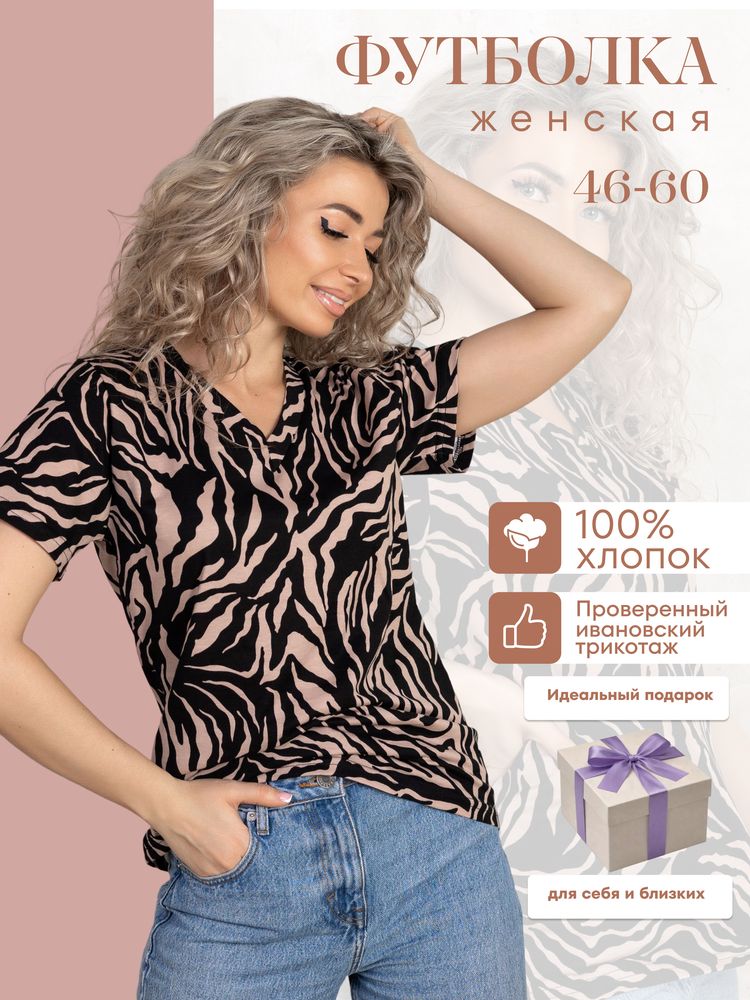 Футболка женская, модель 137, трикотаж (Зебра)