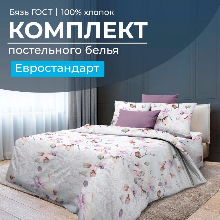 Комплект постельного белья Евростандарт, бязь  ГОСТ (Скарлетт 3 D)