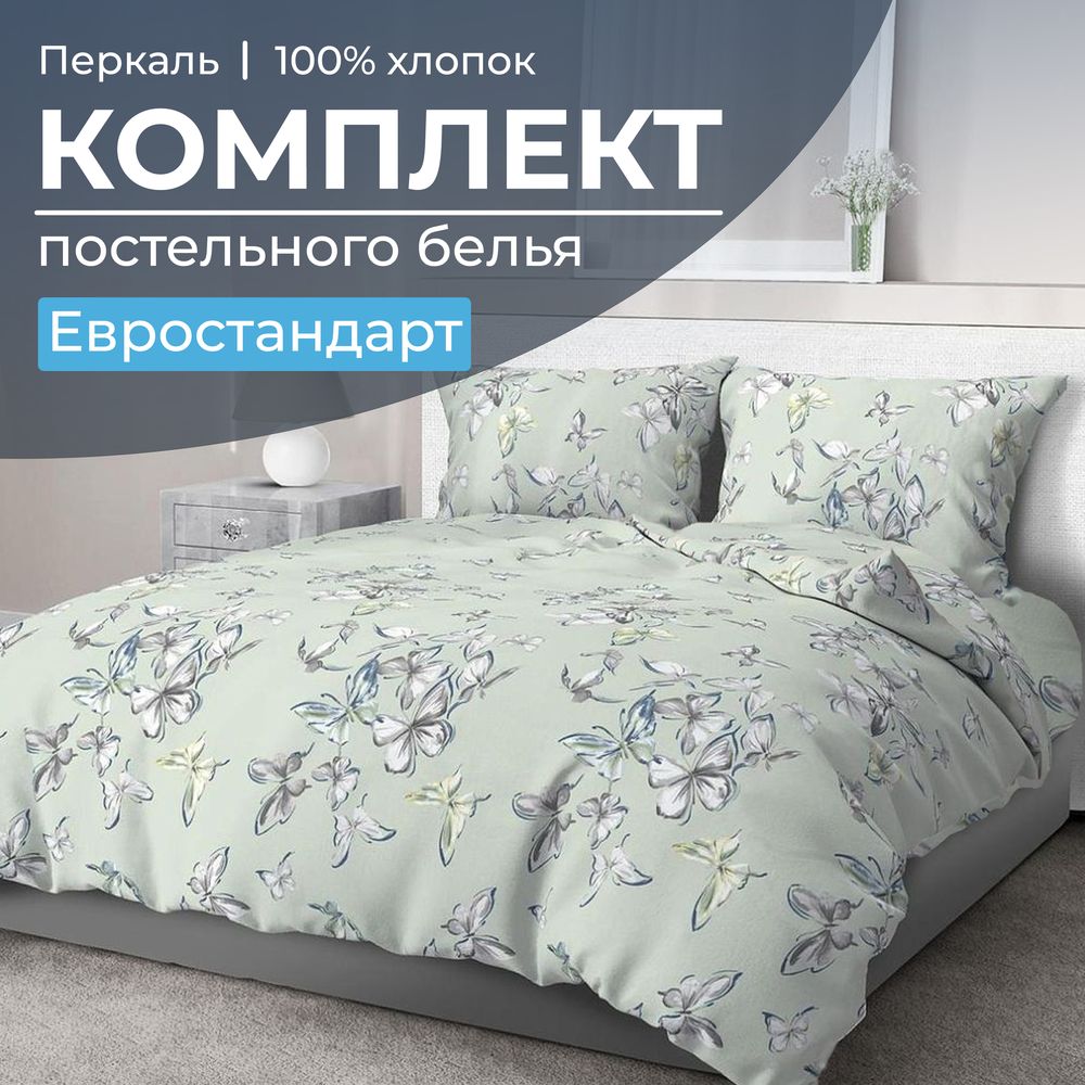 Комплект постельного белья Евростандарт, перкаль (Астерия, мятный)