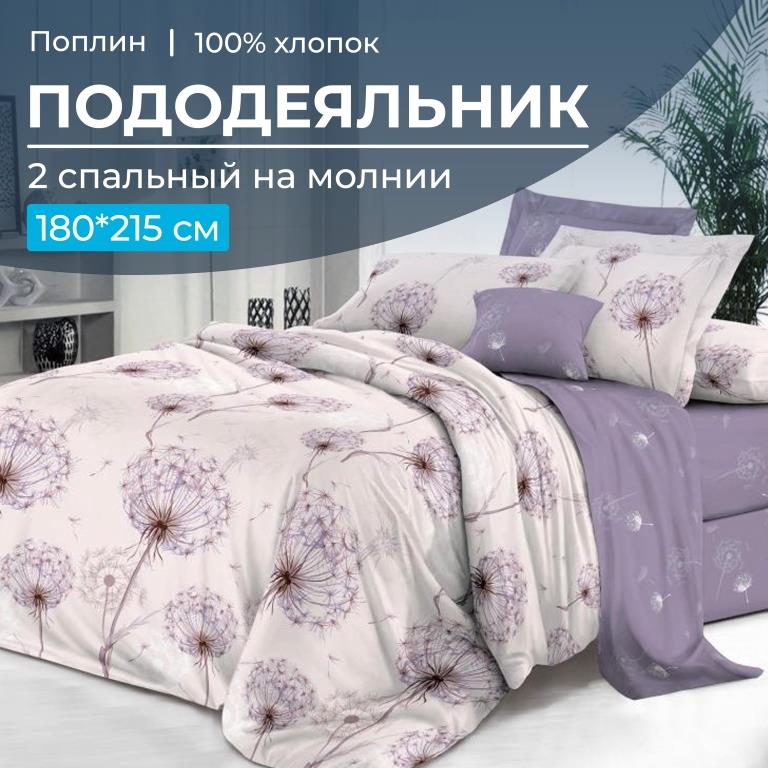 Пододеяльник 2-спальный на молнии, поплин (Лю6ляна (основа))