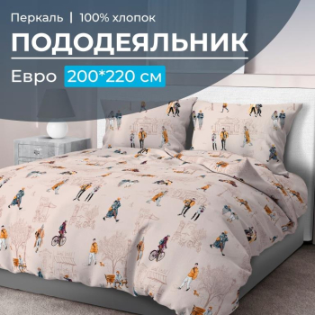 Пододеяльник Евро 200*220 см, перкаль (Осенний город)