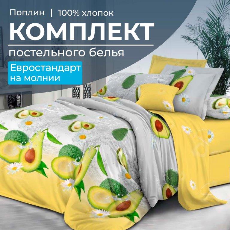 Комплект постельного белья Евростандарт, на молнии, поплин (Тейсти)