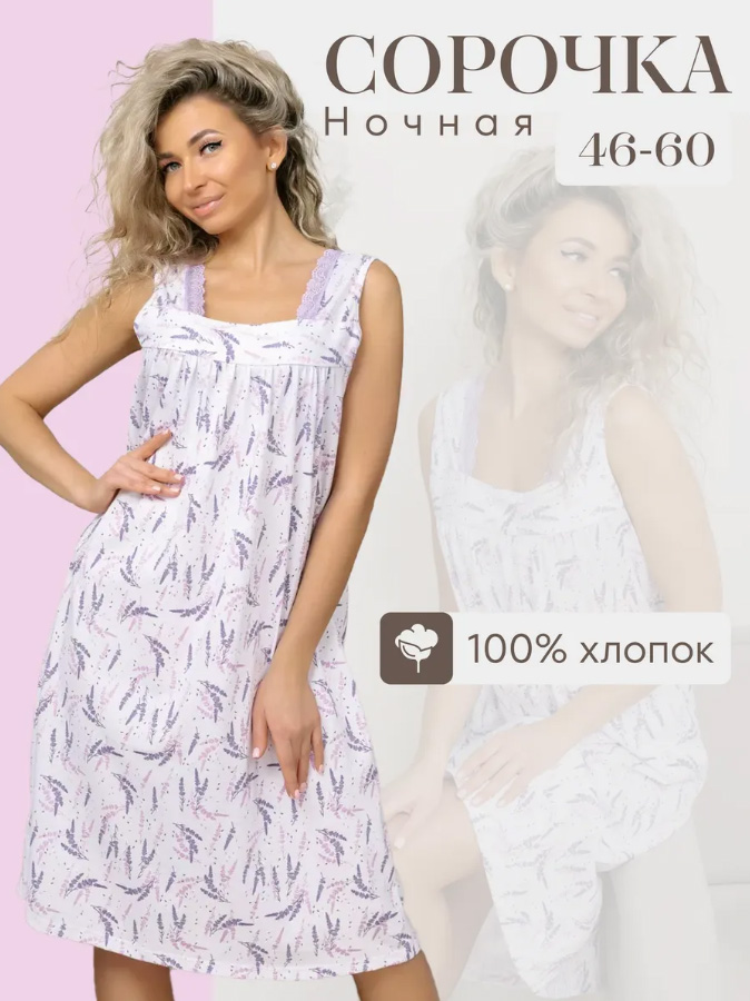 Сорочка ночная женская, мод. 449, трикотаж (Лаванда)
