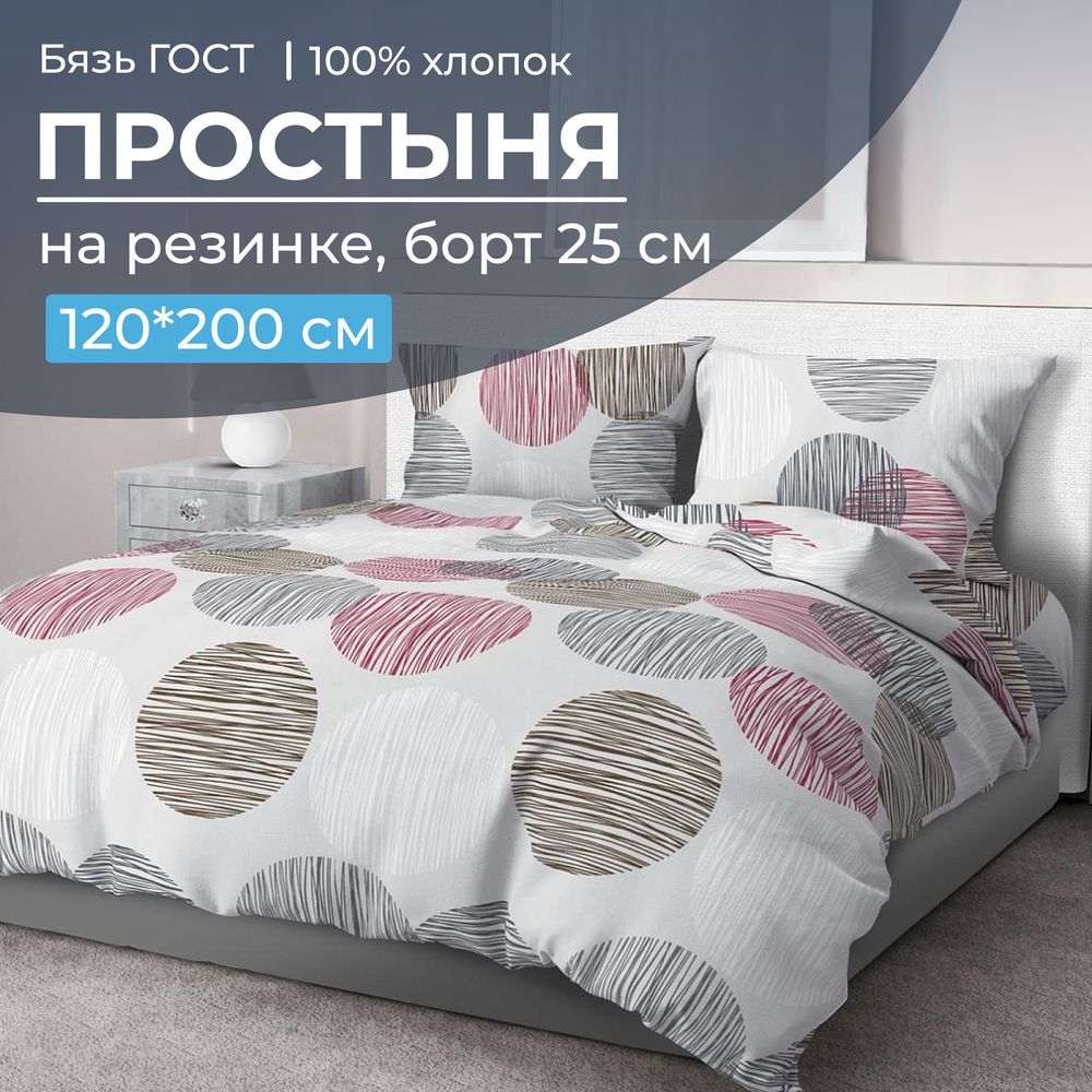 Простыня на резинке 120*200 см, бязь ГОСТ, борт 25 см (Пинг понг на сером)