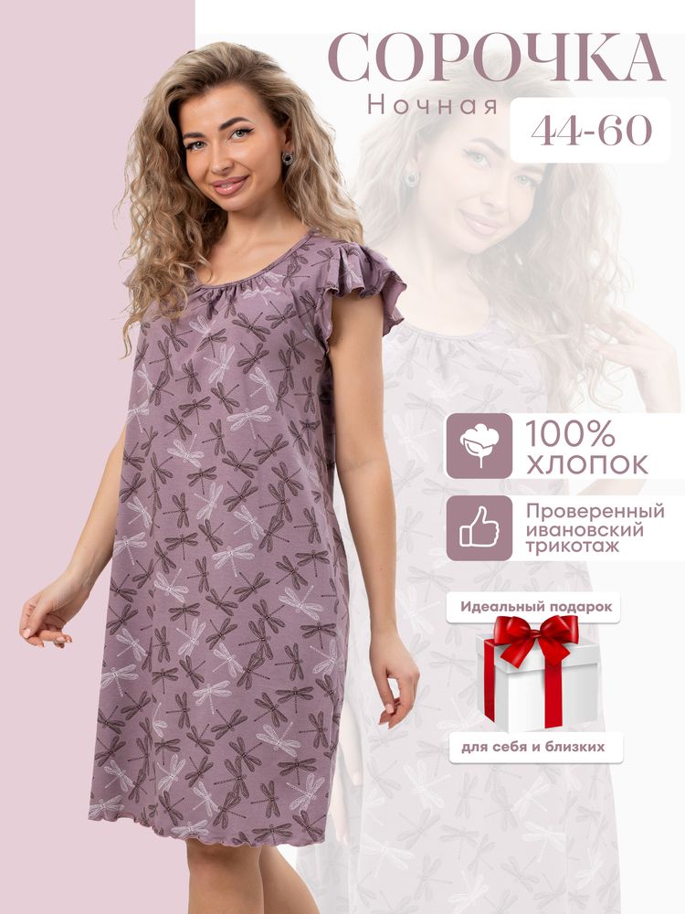 Сорочка ночная женская,мод. 426,трикотаж (Стрекоза, лиловый)