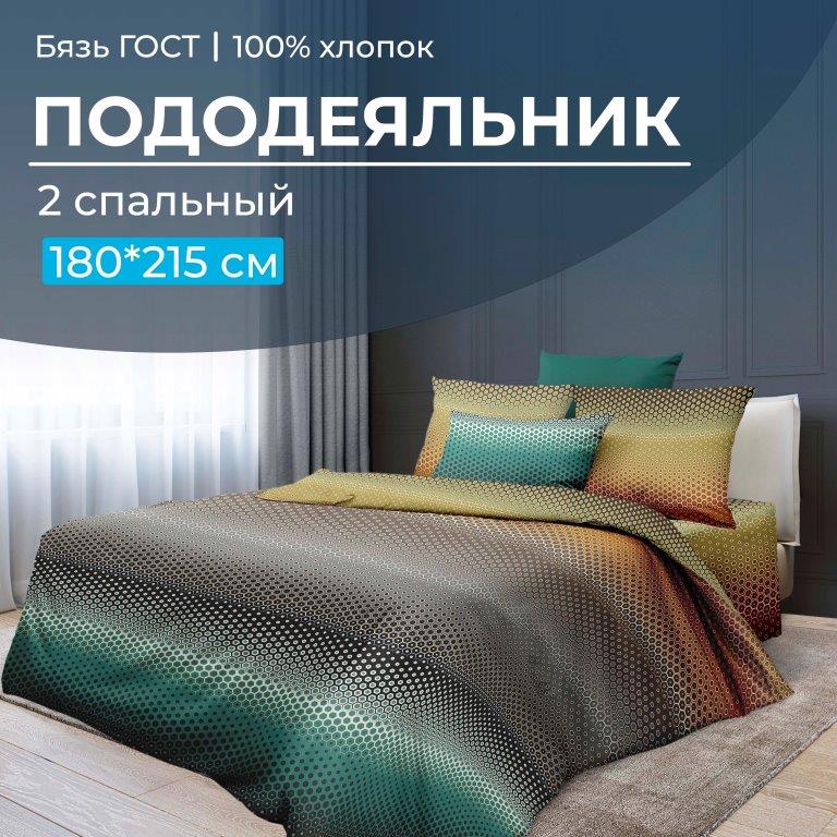 Пододеяльник 2-спальный, бязь ГОСТ (Артплей)