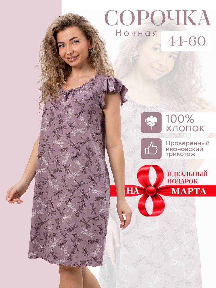 Сорочка ночная женская,мод. 426,трикотаж (Стрекоза, лиловый)