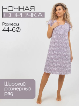 Сорочка ночная женская,мод. 426,трикотаж (Ксения)