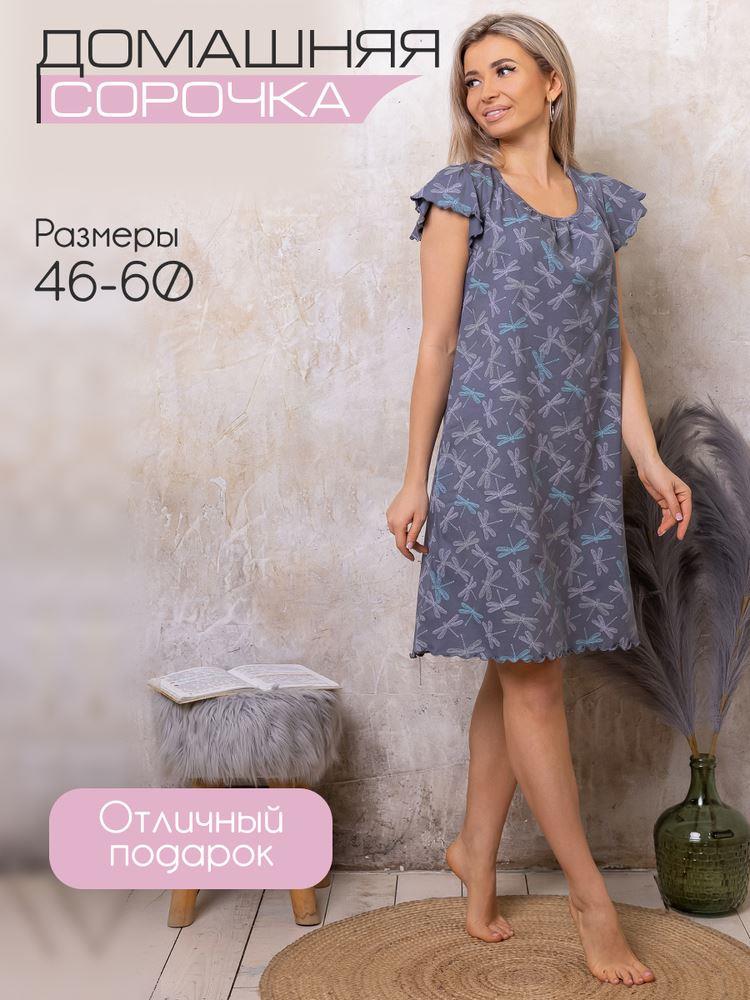 Сорочка ночная женская,мод. 426,трикотаж (Стрекоза)