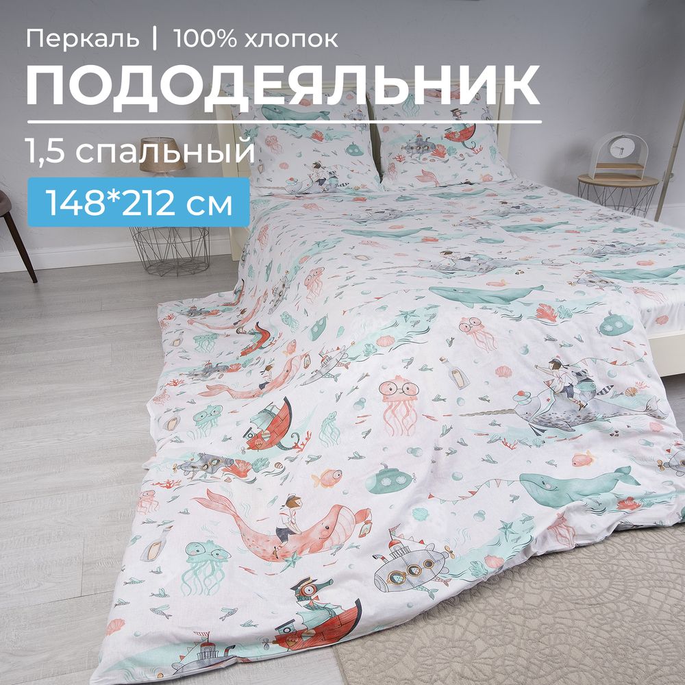Пододеяльник 1,5-спальный, перкаль, детская расцветка (Морячок)