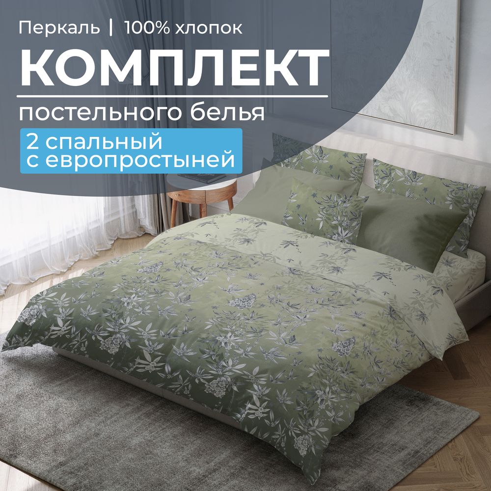 Комплект постельного белья 2-спальный с Евро простыней, перкаль (Кассиопея, зеленый)