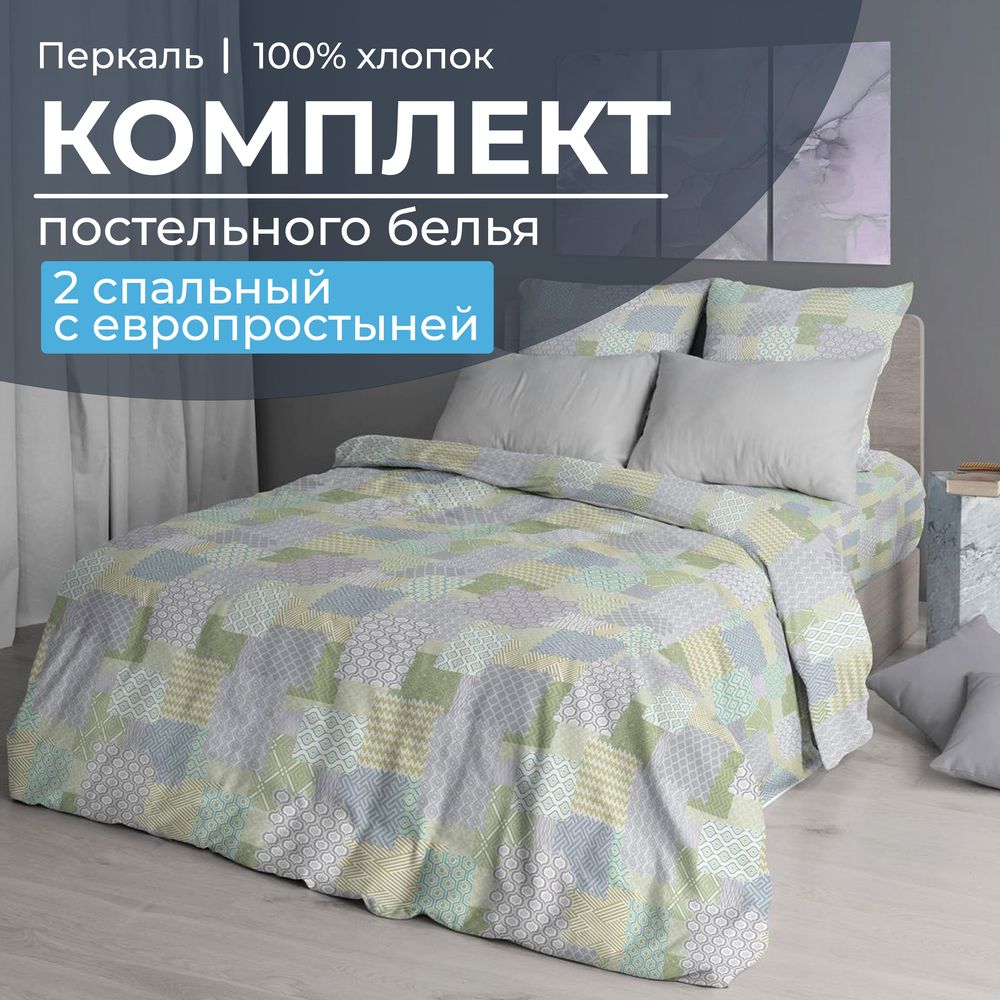 Комплект постельного белья 2-спальный с Евро простыней, перкаль (Судока)